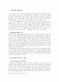 건강보험의 문제점 및 대안 2페이지