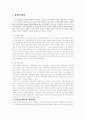 건강보험의 문제점 및 대안 6페이지