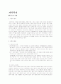 현대사회 가족복지의 필요성 및 정책과 실천 한국 가족복지 2페이지