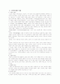 노인복지의 기본원리와 내용 및 전망과 과제 2페이지