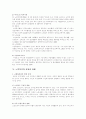 노인복지의 기본원리와 내용 및 전망과 과제 9페이지