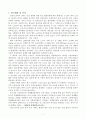 고령사회에 대비한 노인 일자리 창출 2페이지