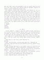 고령사회에 대비한 노인 일자리 창출 7페이지