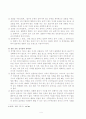 맨손 체조 실시상의 유의점 레포트 4페이지