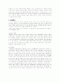 여자 청소년 비행의 실태와 사례 분석 3페이지