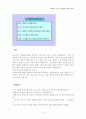 춘향전 국어 수업 발표 대본 4페이지