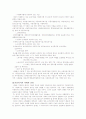 아동복지 보고서 28페이지