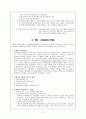 산재보험의 문제점과 쟁점 민영화 발전방향 7페이지