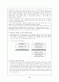 산재보험의 문제점과 쟁점 민영화 발전방향 10페이지
