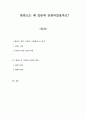 한반도는 왜 일본에 강점되었을까요?(20세기 우리역사)(강만길) 일본침략의 이유 1페이지