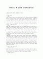 한반도는 왜 일본에 강점되었을까요?(20세기 우리역사)(강만길) 일본침략의 이유 2페이지