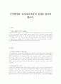 무단통치와 ‘토지조사사업’의 진상을 알아야 합니다.(20세기 우리역사)(강만길) 2페이지