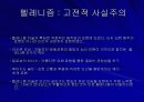 서양미술사 - 일목요연 정리 10페이지