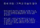 서양미술사 - 일목요연 정리 15페이지