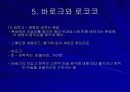 서양미술사 - 일목요연 정리 31페이지