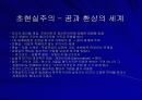 서양미술사 - 일목요연 정리 55페이지