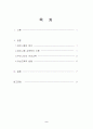 우리나라의 여성교육과 방향 2페이지