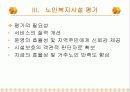 시설노인복지서비스 19페이지