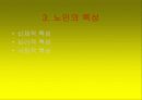 노인문제의 원인과 인권 노인복지의 문제 34페이지