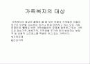 [가족복지]가족의 정의와 변화 및 관점 10페이지