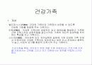 [가족복지]가족의 정의와 변화 및 관점 12페이지