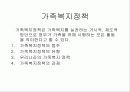 [가족복지]가족의 정의와 변화 및 관점 14페이지