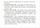 [가족복지]가족의 정의와 변화 및 관점 17페이지