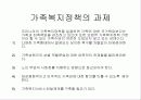 [가족복지]가족의 정의와 변화 및 관점 18페이지