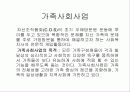 [가족복지]가족의 정의와 변화 및 관점 23페이지