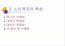 노인문제의 올바른 이해와 향후 대책 13페이지