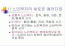 노인문제의 올바른 이해와 향후 대책 56페이지