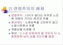 노인문제의 올바른 이해와 향후 대책 57페이지