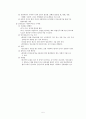호흡부전 환자간호, 성인 호흡기 장애 증후군, 기계적 인공 호흡 5페이지
