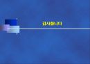 여성과 일- 맞벌이 부부가족을 중심으로 14페이지