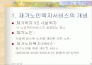 재가노인복지서비스 4페이지
