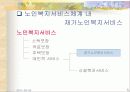 재가노인복지서비스 5페이지