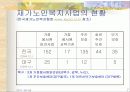 재가노인복지서비스 7페이지