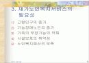 재가노인복지서비스 8페이지