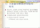 재가노인복지서비스 11페이지