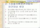 재가노인복지서비스 13페이지