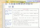 재가노인복지서비스 14페이지