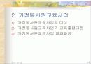 재가노인복지서비스 15페이지