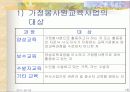 재가노인복지서비스 16페이지