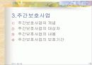 재가노인복지서비스 19페이지