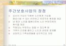 재가노인복지서비스 21페이지