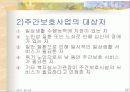재가노인복지서비스 22페이지
