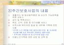 재가노인복지서비스 23페이지