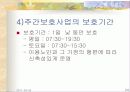 재가노인복지서비스 24페이지