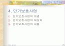 재가노인복지서비스 25페이지