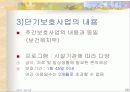 재가노인복지서비스 28페이지